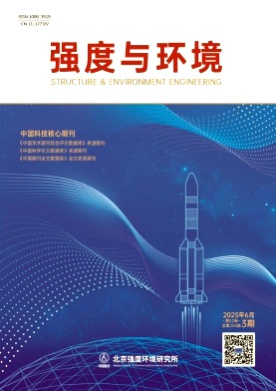 强度与环境杂志